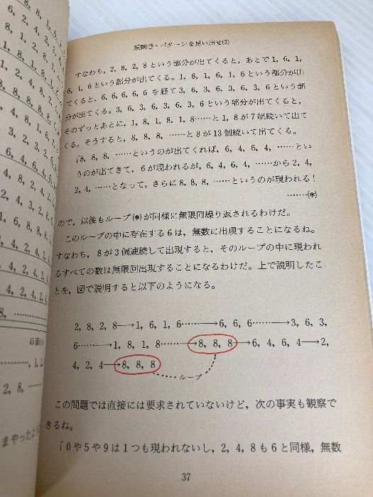 秋山数学講義の実況中継 上: 問題の戦略的解法 語学春秋社 秋山 仁