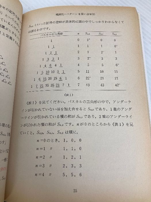 秋山数学講義の実況中継 上: 問題の戦略的解法 語学春秋社 秋山 仁