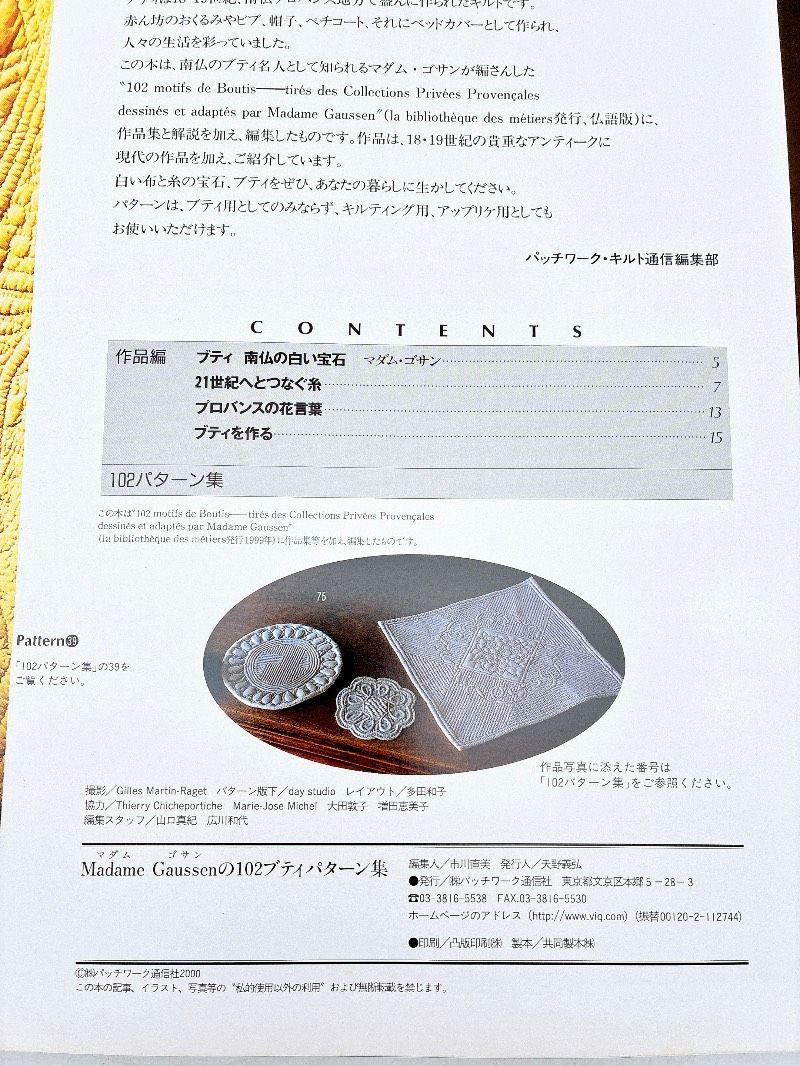 Madame Gaussenの102ブティパターン集 パッチワーク キルティング