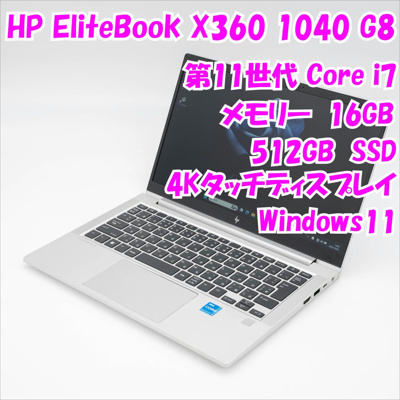 中古品】EliteBook x360 1040 G8 HP 14インチ 2in1 第11世代Core i7 管