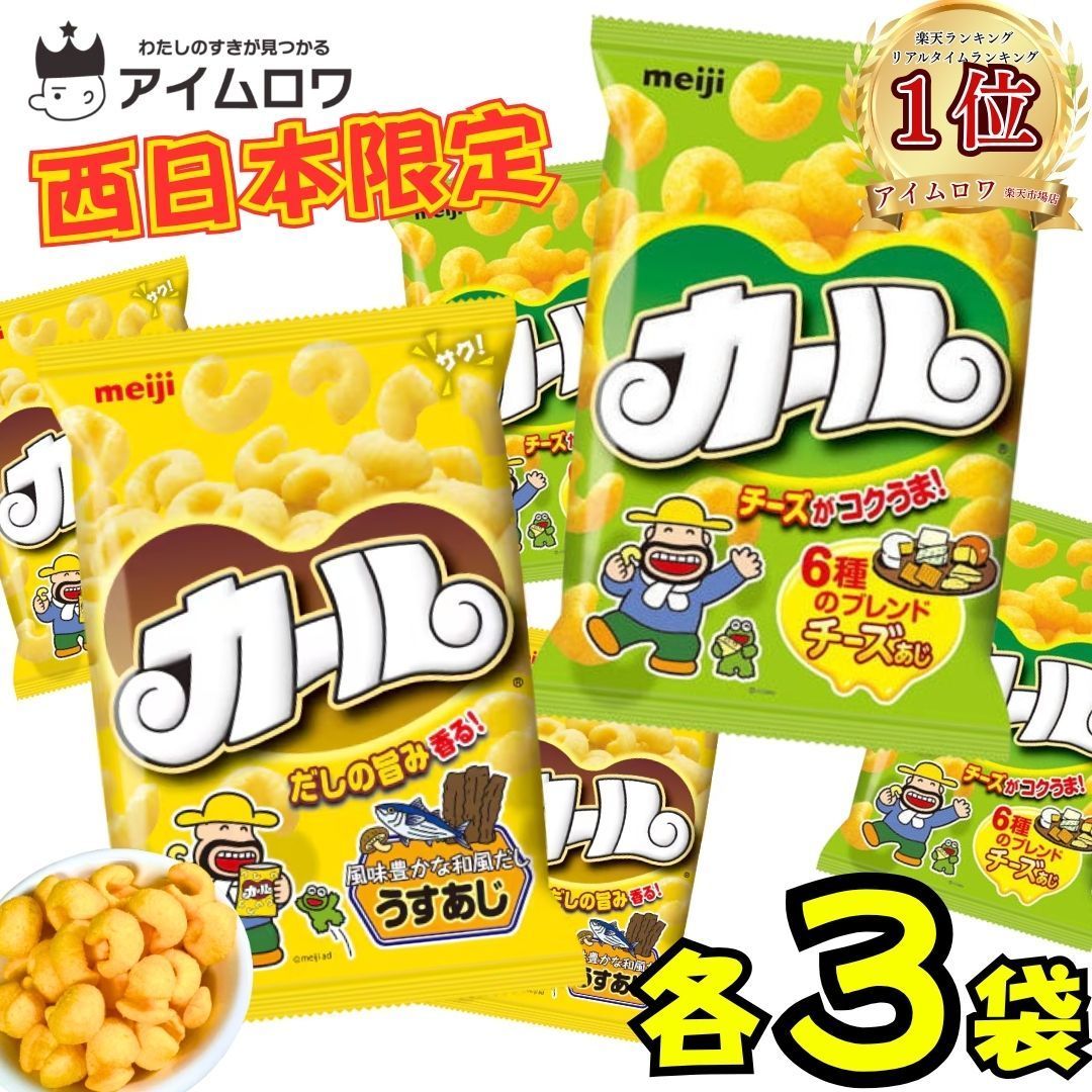 明治カール うすあじ・チーズ味 6袋セット - メルカリ