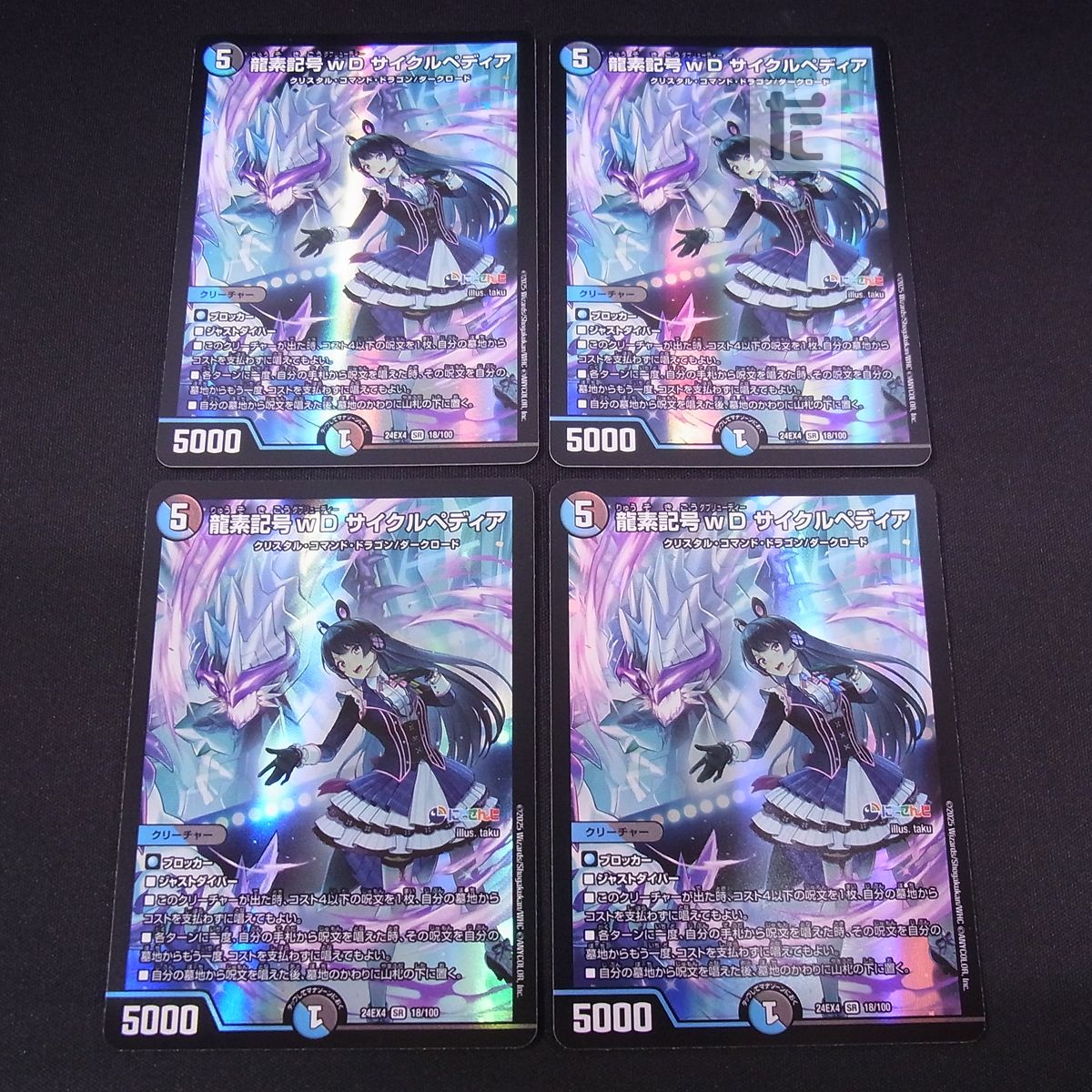 SR 龍素記号wDサイクルペディア 18/100 4枚セット / TA23705