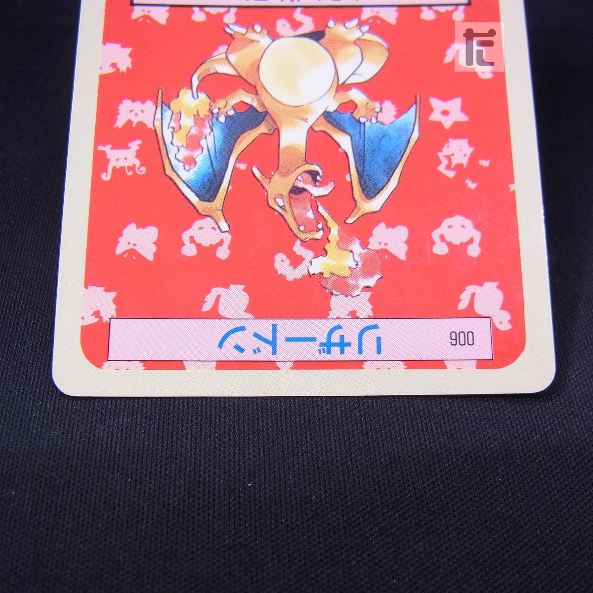 ポケモンカード トップサン リザードン 006 裏青 ポケモン トップサン