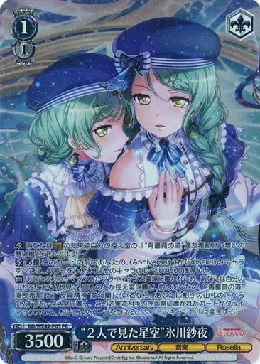 中古】ヴァイスシュヴァルツ BD/WE42-P05[PR]：“2人で見た星空” 氷川紗