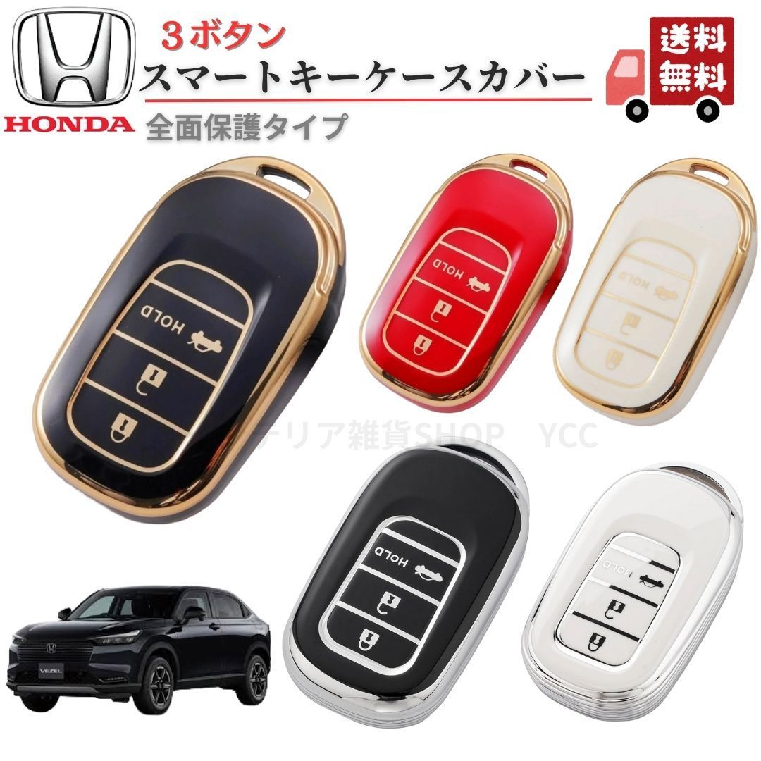 ホンダ HONDA スマートキー キーケース N-BOX ヴェゼル VEZEL