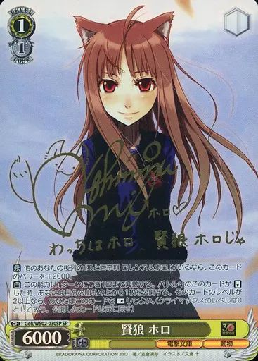 中古】ヴァイスシュヴァルツ Gok/WS02-030SP[SP]：(ホロ)賢狼 ホロ