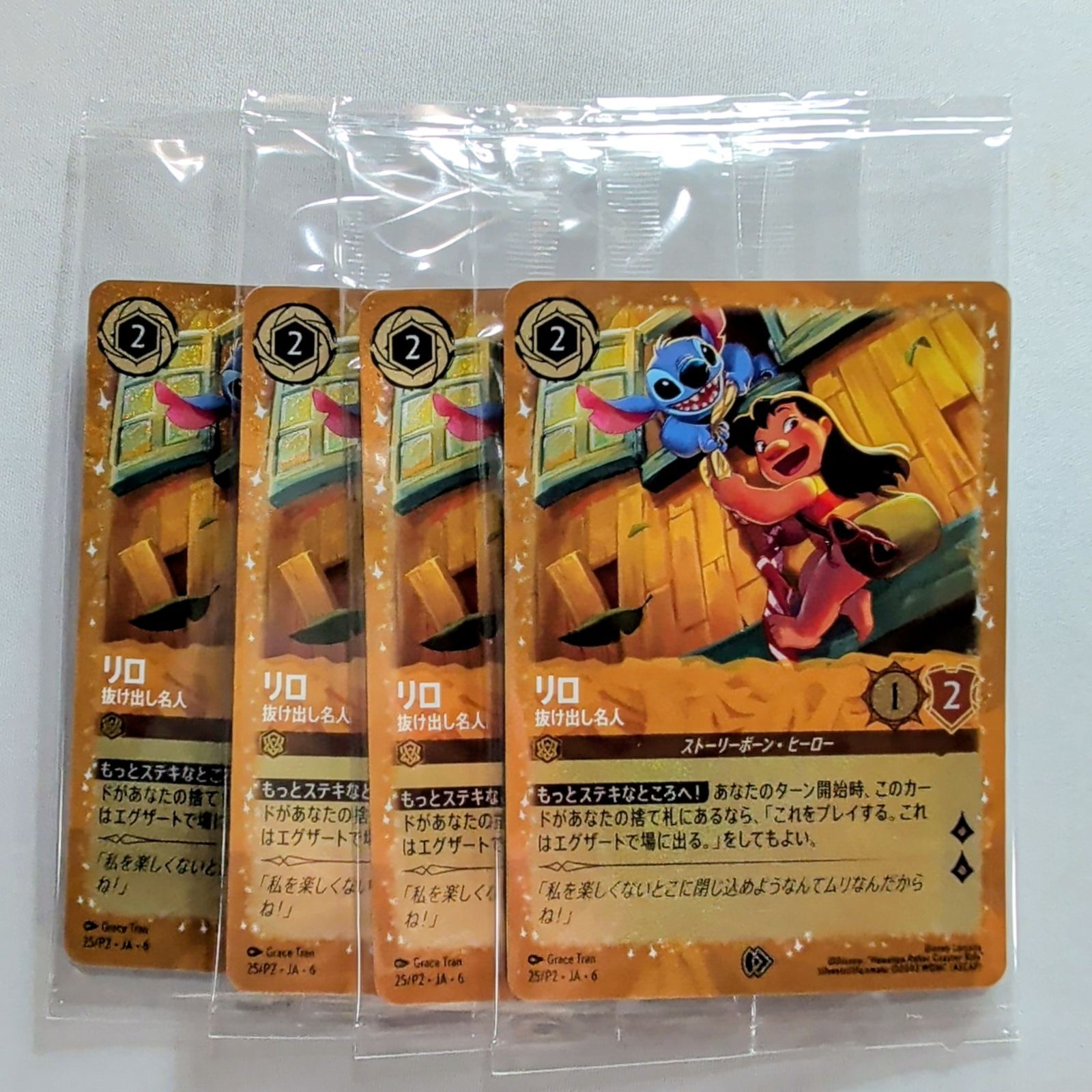 4枚】【未開封品】 リロ 抜け出し名人 【プロモ】 ディズニー ロルカナ