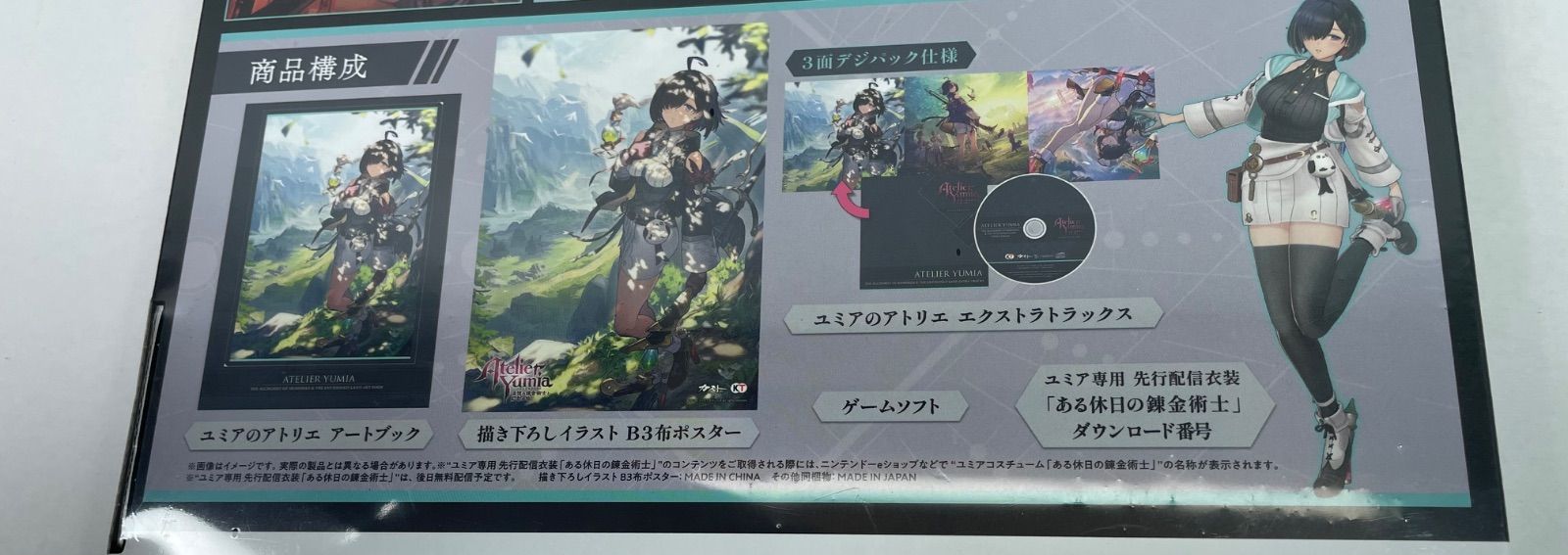 A1966・Nintendo Switch ユミアのアトリエ 未開封品 ～追憶の錬金術士