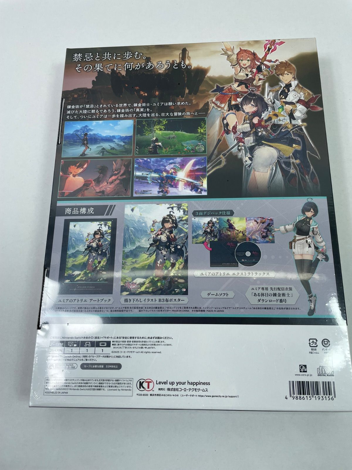 A1966・Nintendo Switch ユミアのアトリエ 未開封品 ～追憶の
