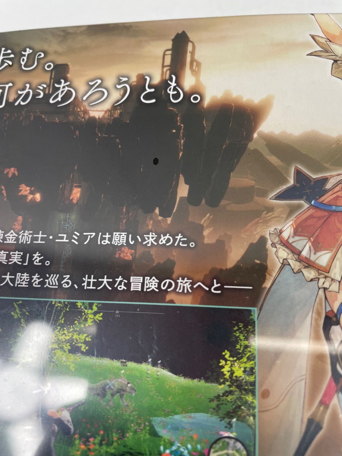 A1966・Nintendo Switch ユミアのアトリエ 未開封品 ～追憶の