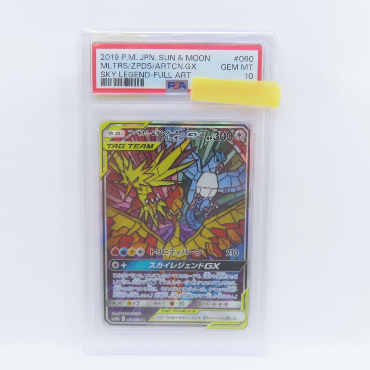 PSA10】ポケモンカード ファイヤー＆サンダー＆フリーザーGX SM10b 060