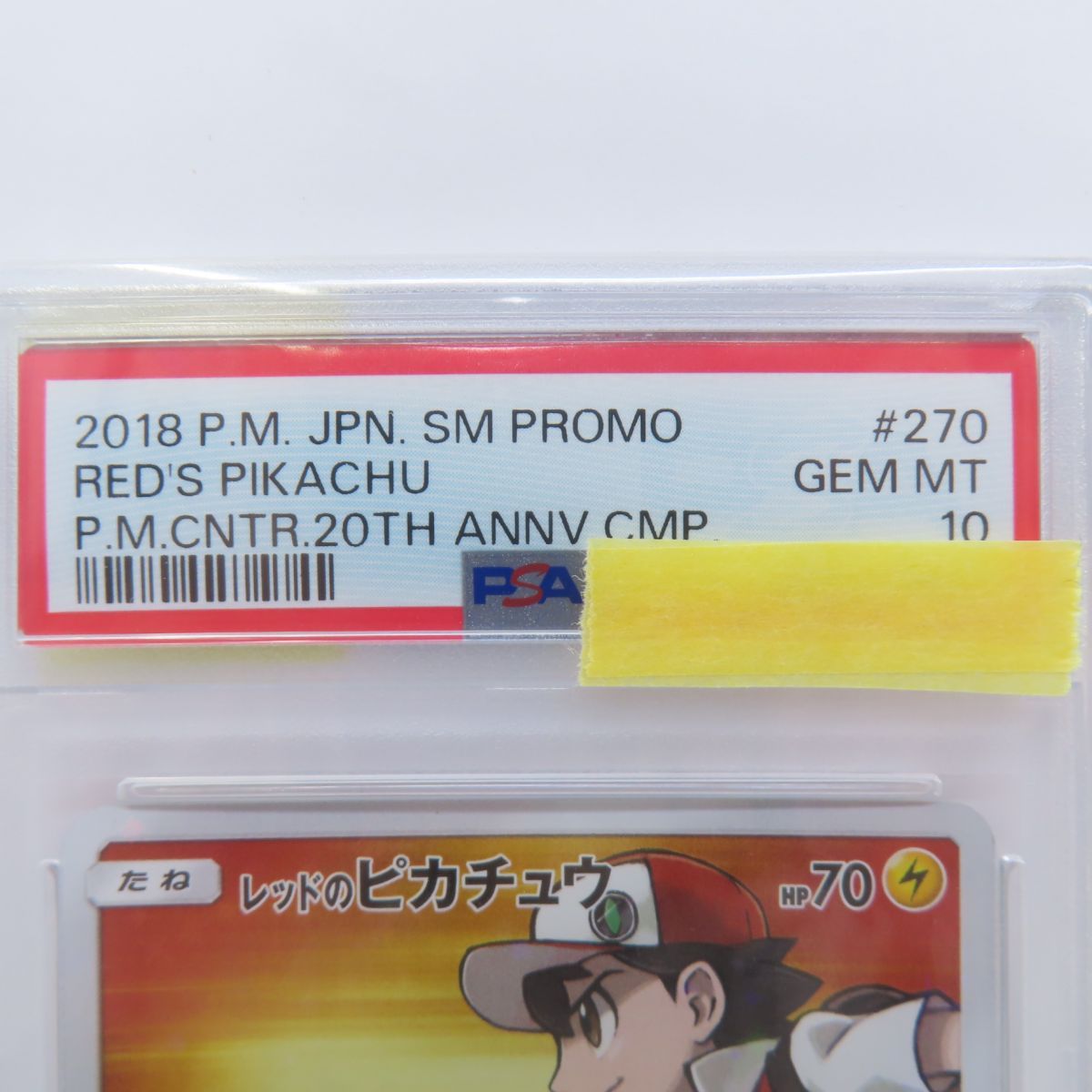 レッドのピカチュウ psa 鑑定品 ポケモンカード プロモ PSA10