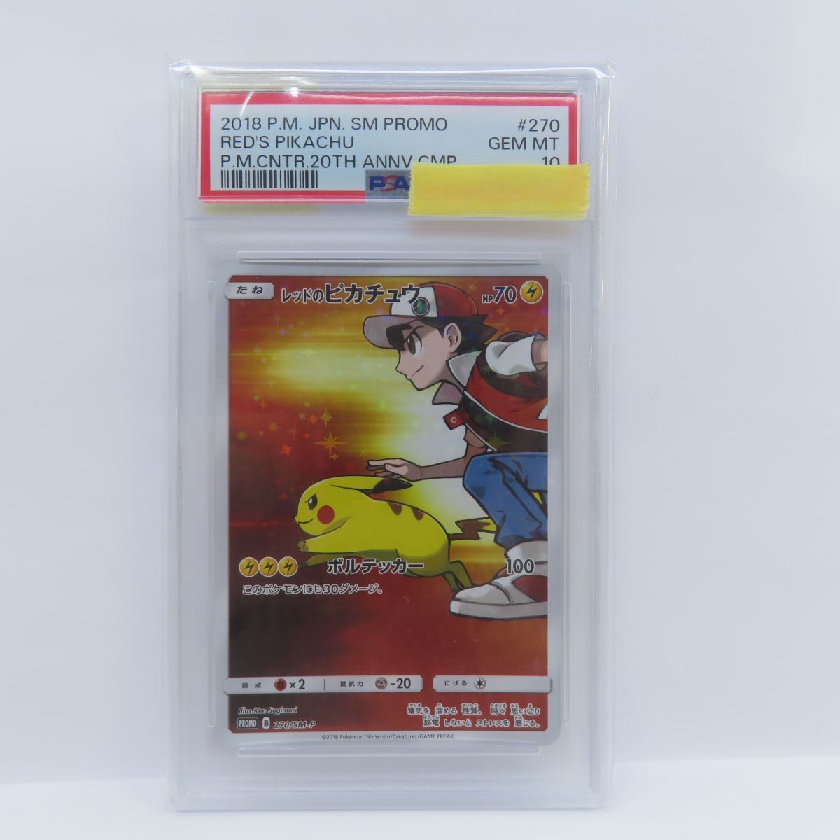PSA10】ポケモンカード レッドのピカチュウ 270/SM-P プロモ 鑑定品