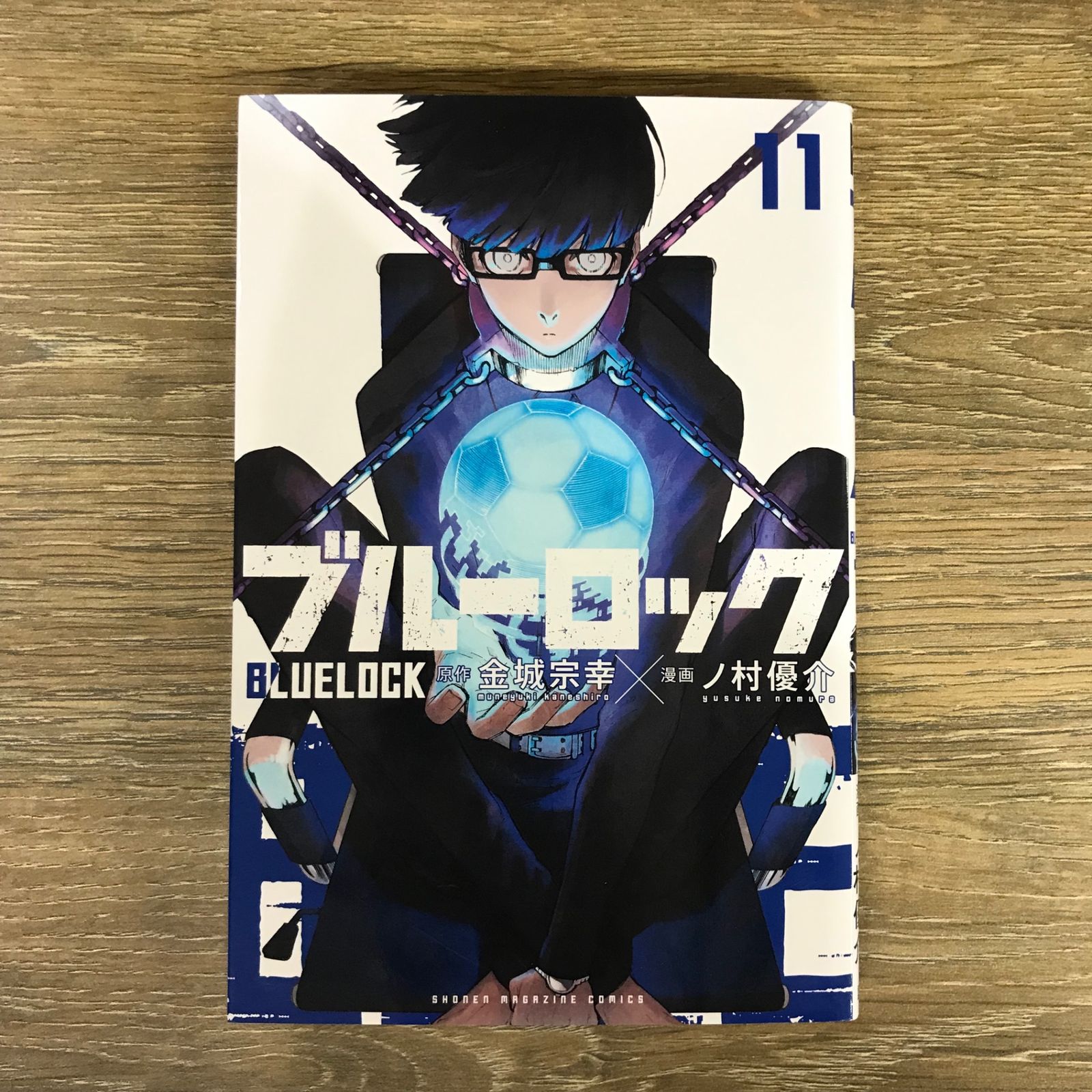 ブルーロック 11巻/【原作】金城宗幸【漫画】ノ村優介/GF-0225037341