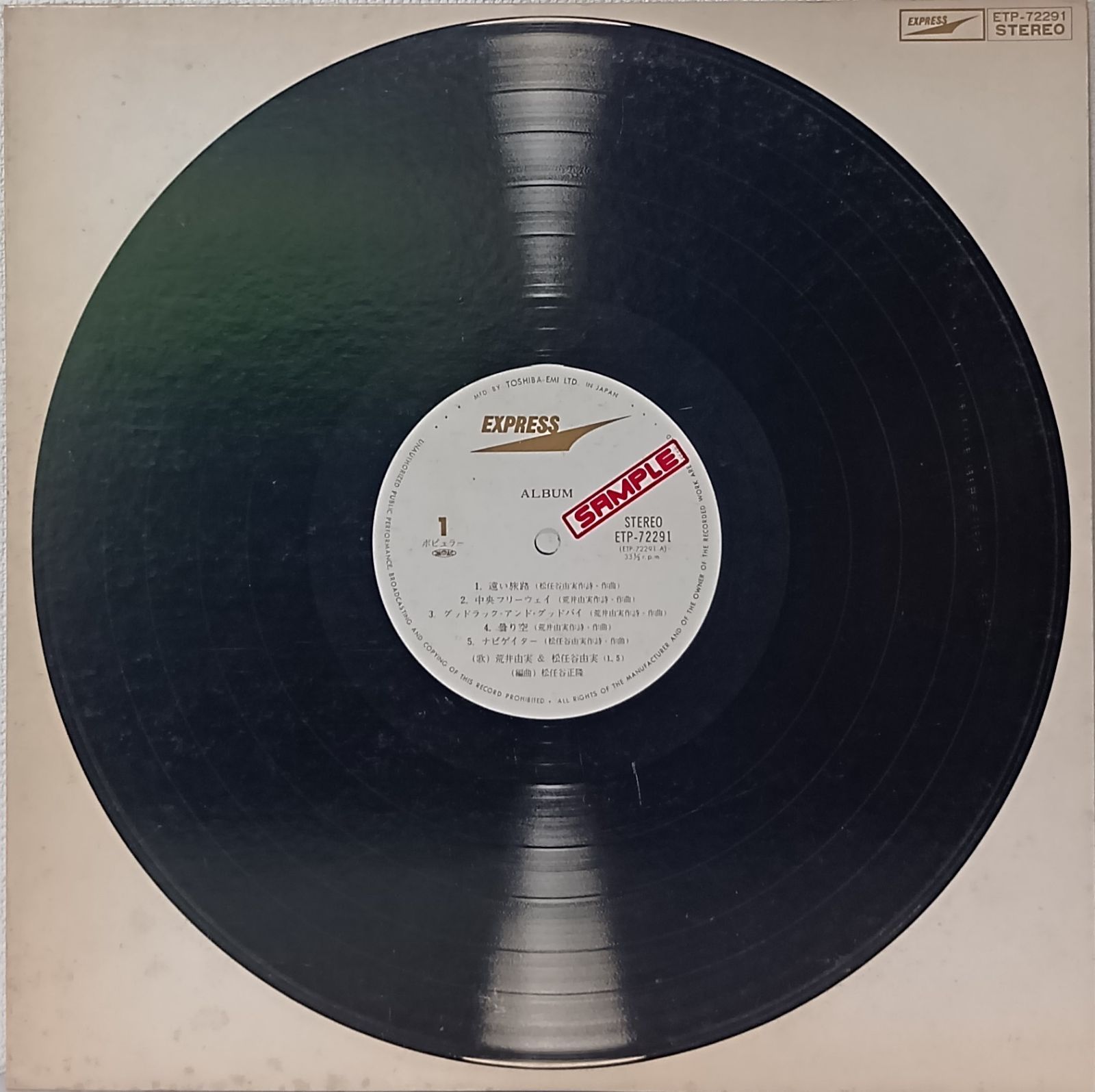 LP(Pop Rock Kayōkyoku) 荒井由実・松任谷由実 (Yumi Arai / Yumi