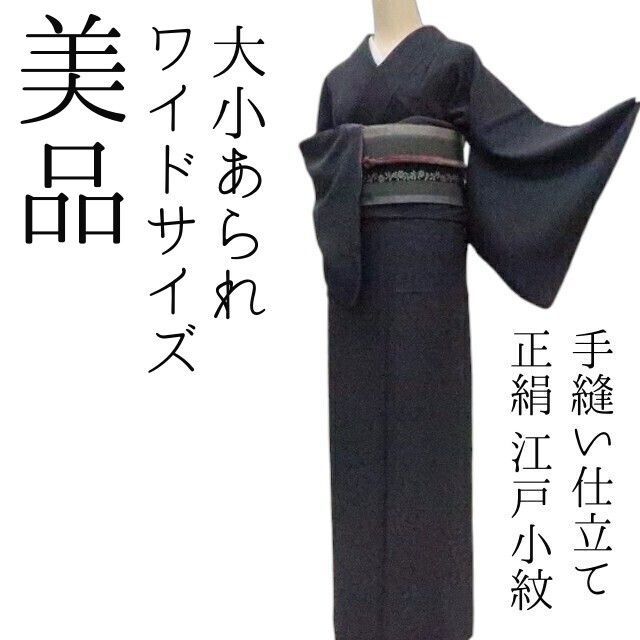 ✾まめ藤✾m2168＊美品 注文 正絹 大小あられ ワイドサイズ 手縫い仕立て