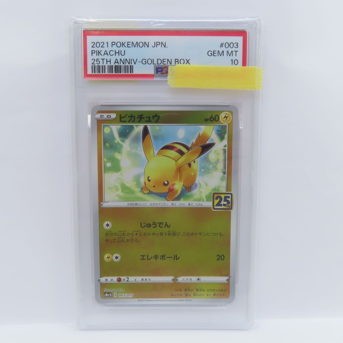 ピカチュウ 25th 003⁄015 ポケモンカード - S8a-G ANNIVERSARY s8a-G 