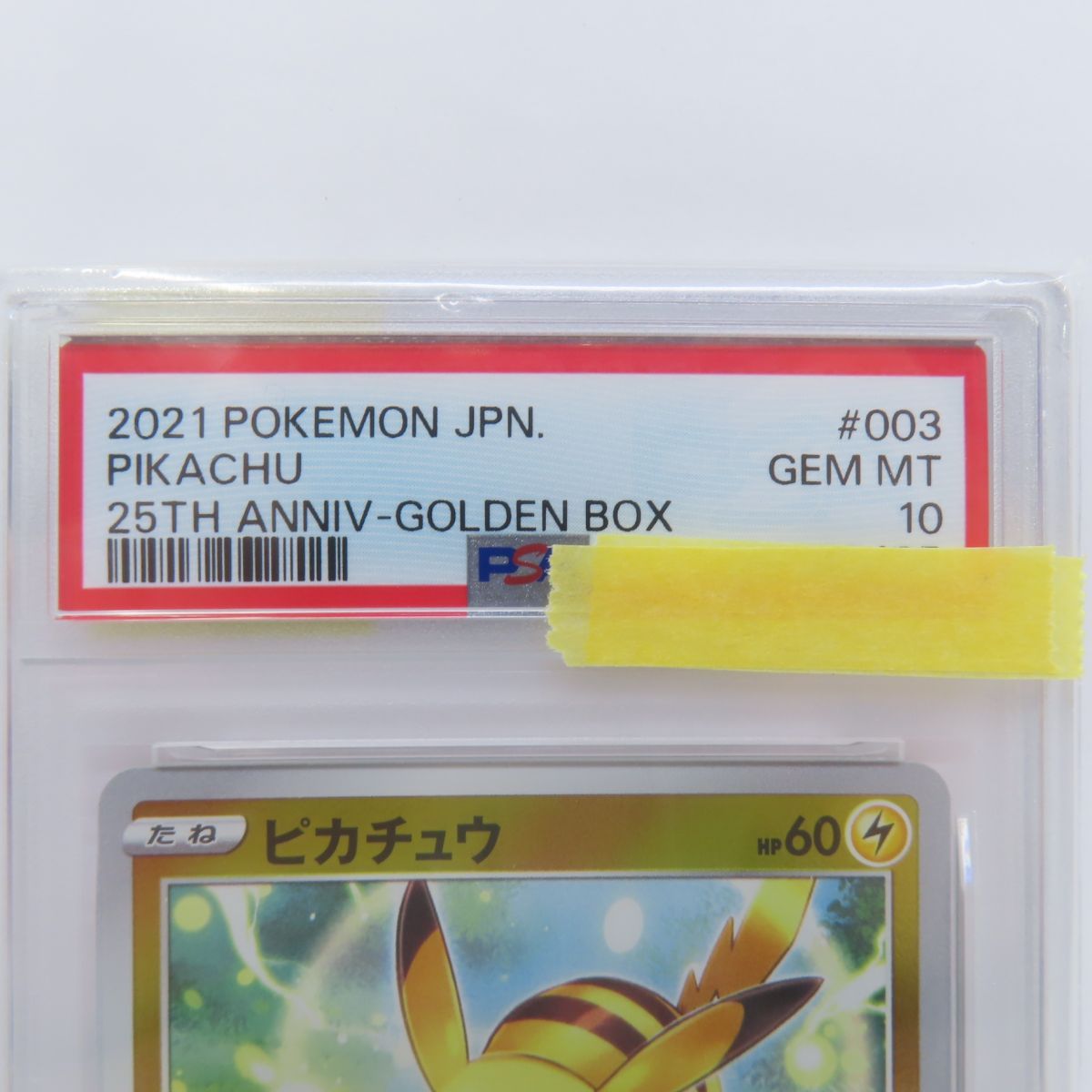 ピカチュウ 25th 003⁄015 ポケモンカード - S8a-G ANNIVERSARY s8a-G 