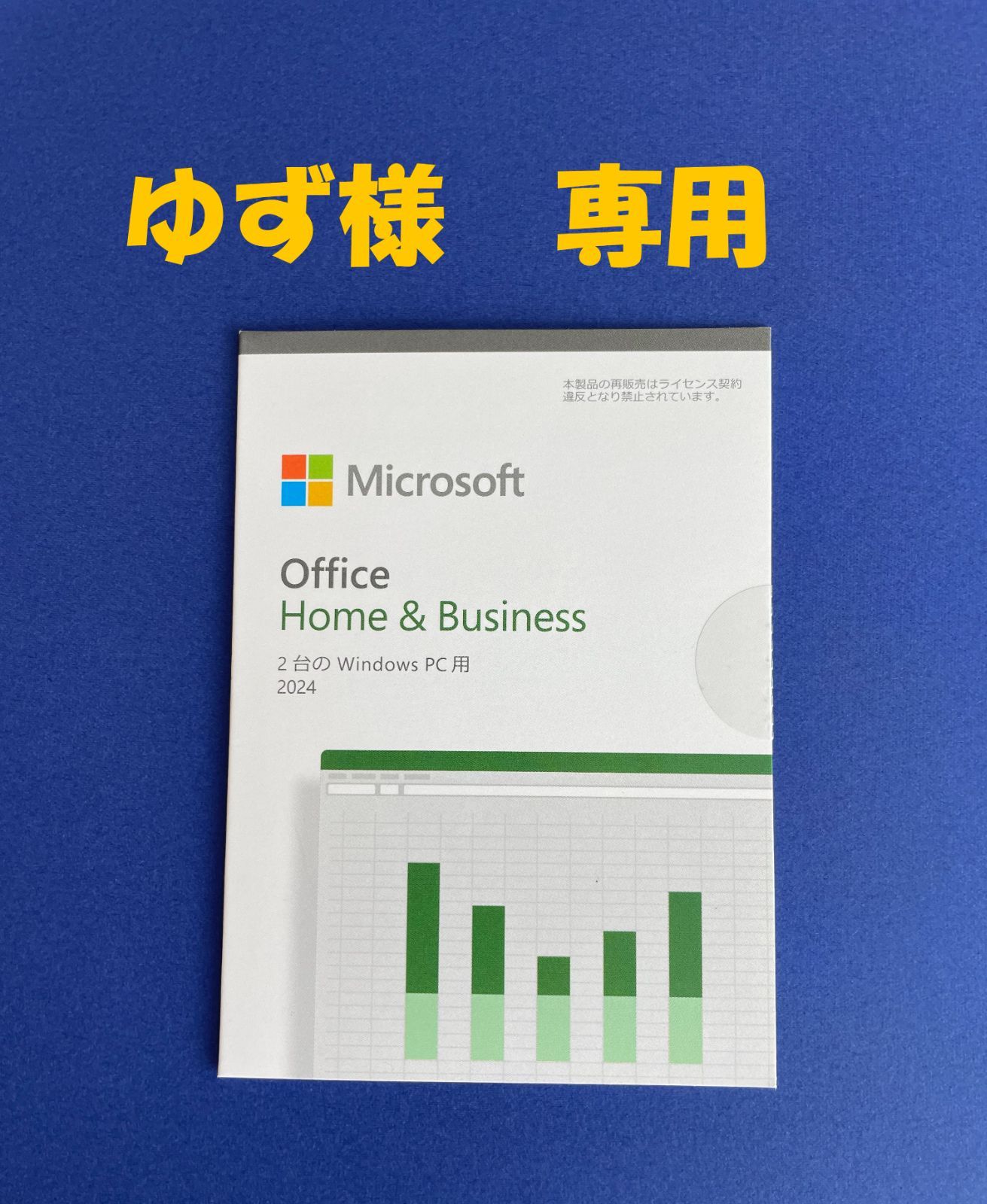 Microsoft Office  &Business 2024 2台用 Microsoft Office Home ＆ Business 2024 2台のWindows PC用