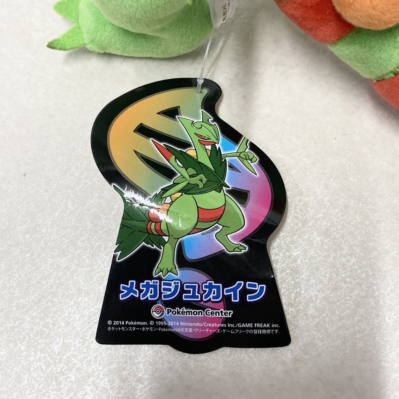○ タグ付き ポケモンセンター メガジュカイン ぬいぐるみ ストア限定