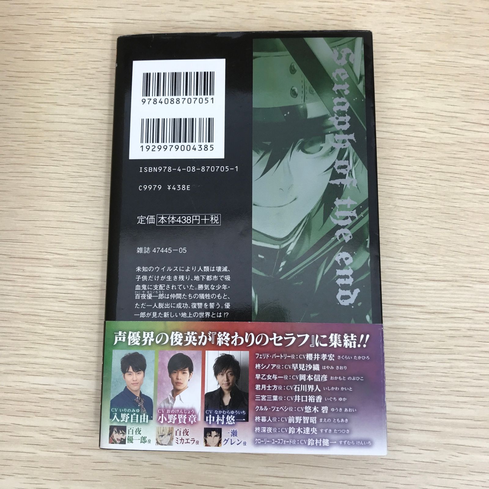 終わりのセラフ 1巻/【作者】鏡貴也・山本ヤマト/GF-0225040152-YP