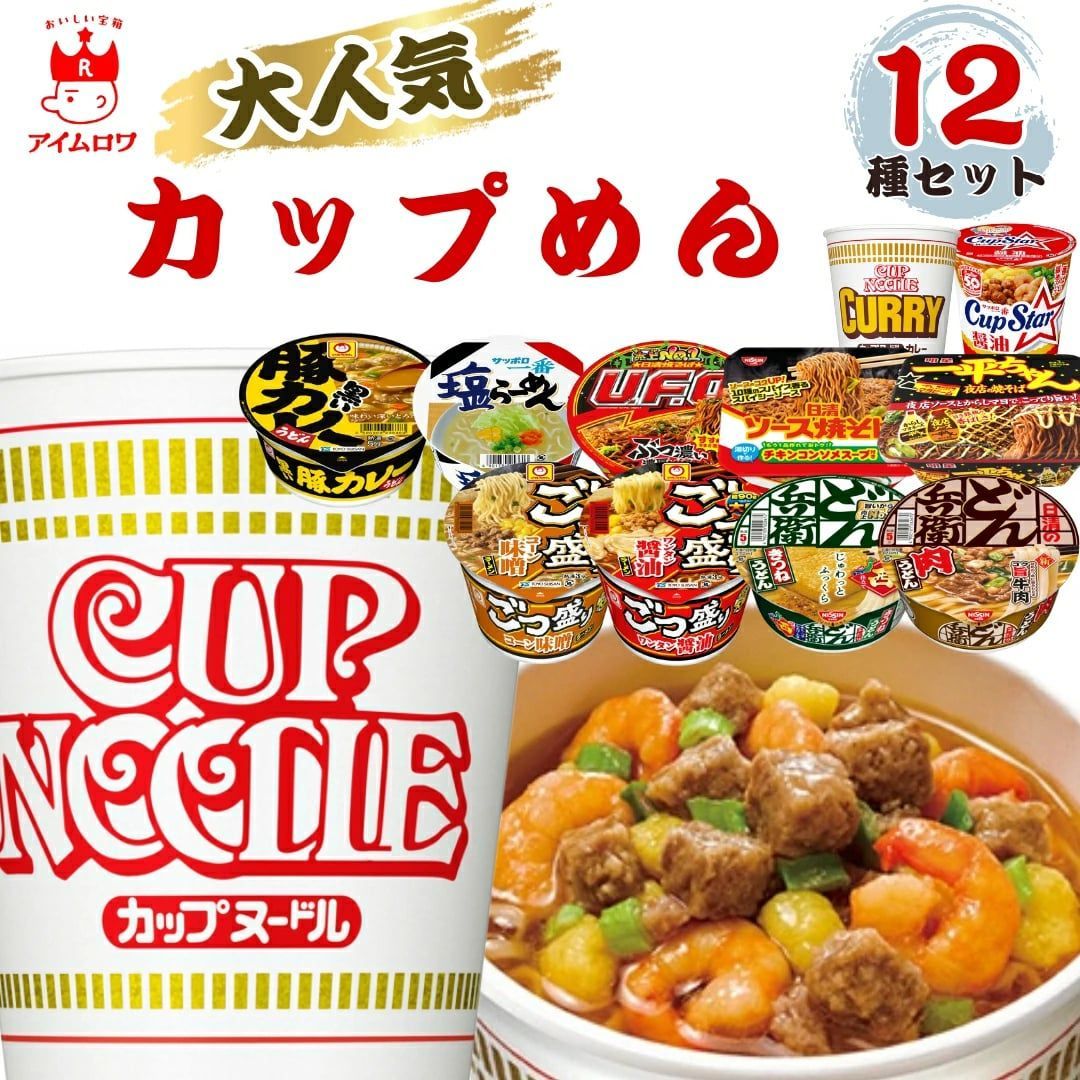 カップ麺 詰め合わせ 12種 箱買い 非常食・防災に - メルカリ