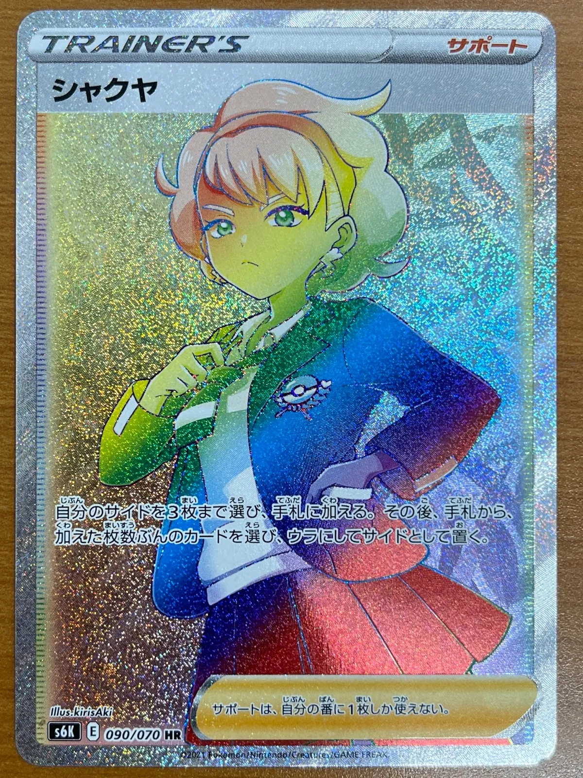 2026年最新】シャクヤHRの人気アイテム - メルカリ