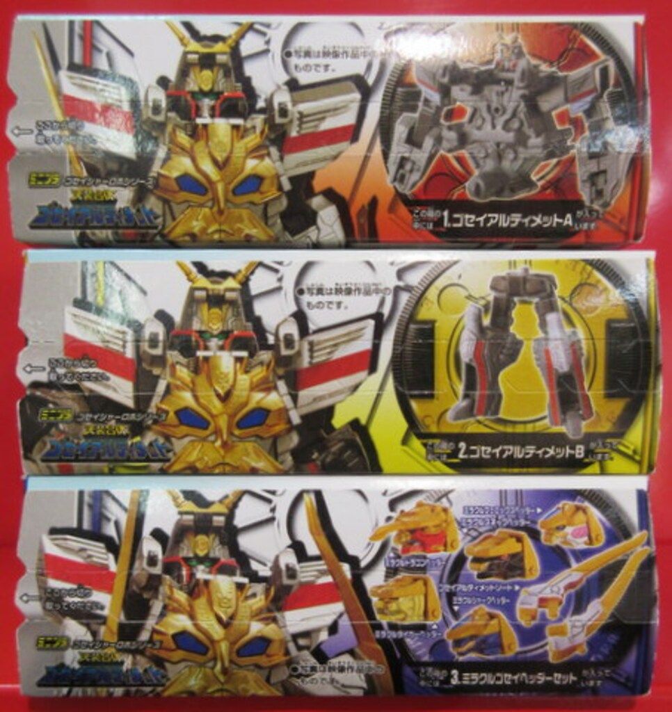バンダイ ミニプラ 天装戦隊ゴセイジャー ゴセイアルティメット 全3種