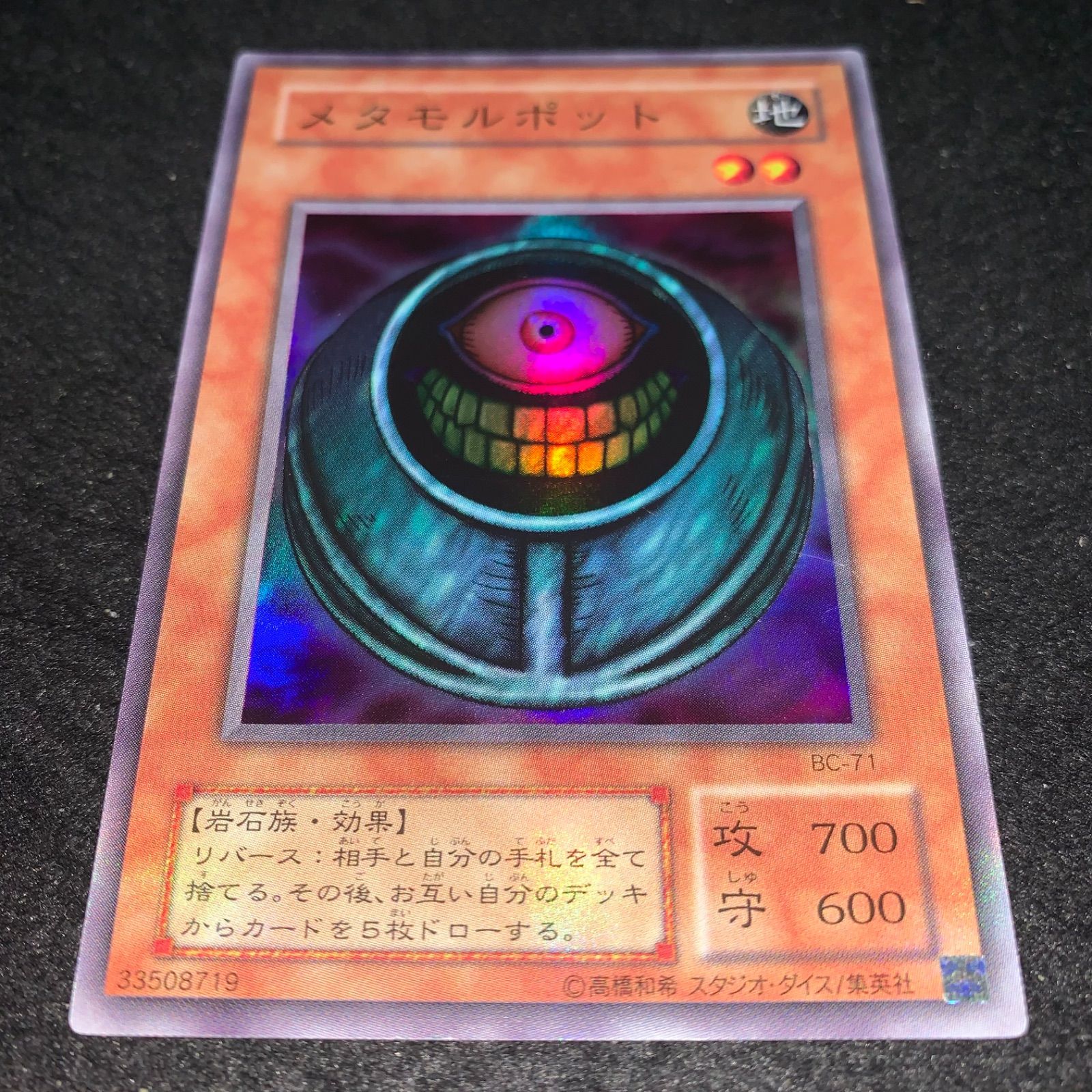 メタモルポット 二期 スーパーレア psa10 世界15枚 メタモルポット 二