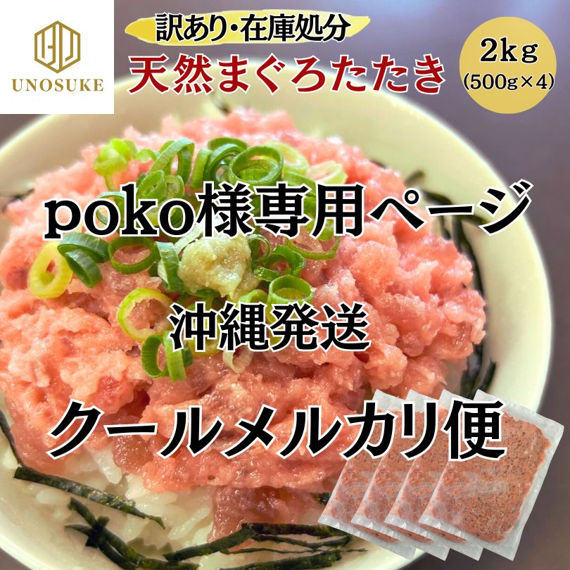 マグロ好き❣️様専用 】専用出品です 沖縄発送専用ページ マグロ好き❣️様専用 】専用出品です 沖縄発送専用ページ