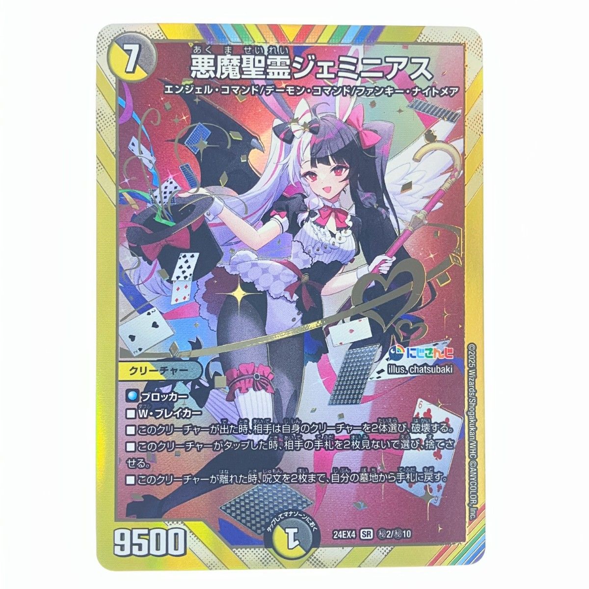 デュエルマスターズ 悪魔聖霊 ジェミニアス 24EX4SRH2/H10 デュエマ