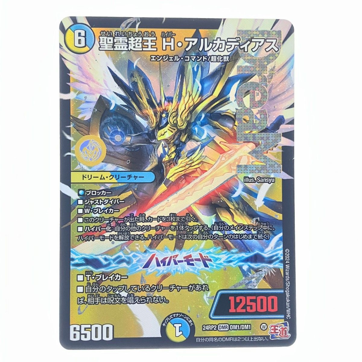 聖霊超王H・アルカディアス 3枚セット ハイパーアルカディアス ②