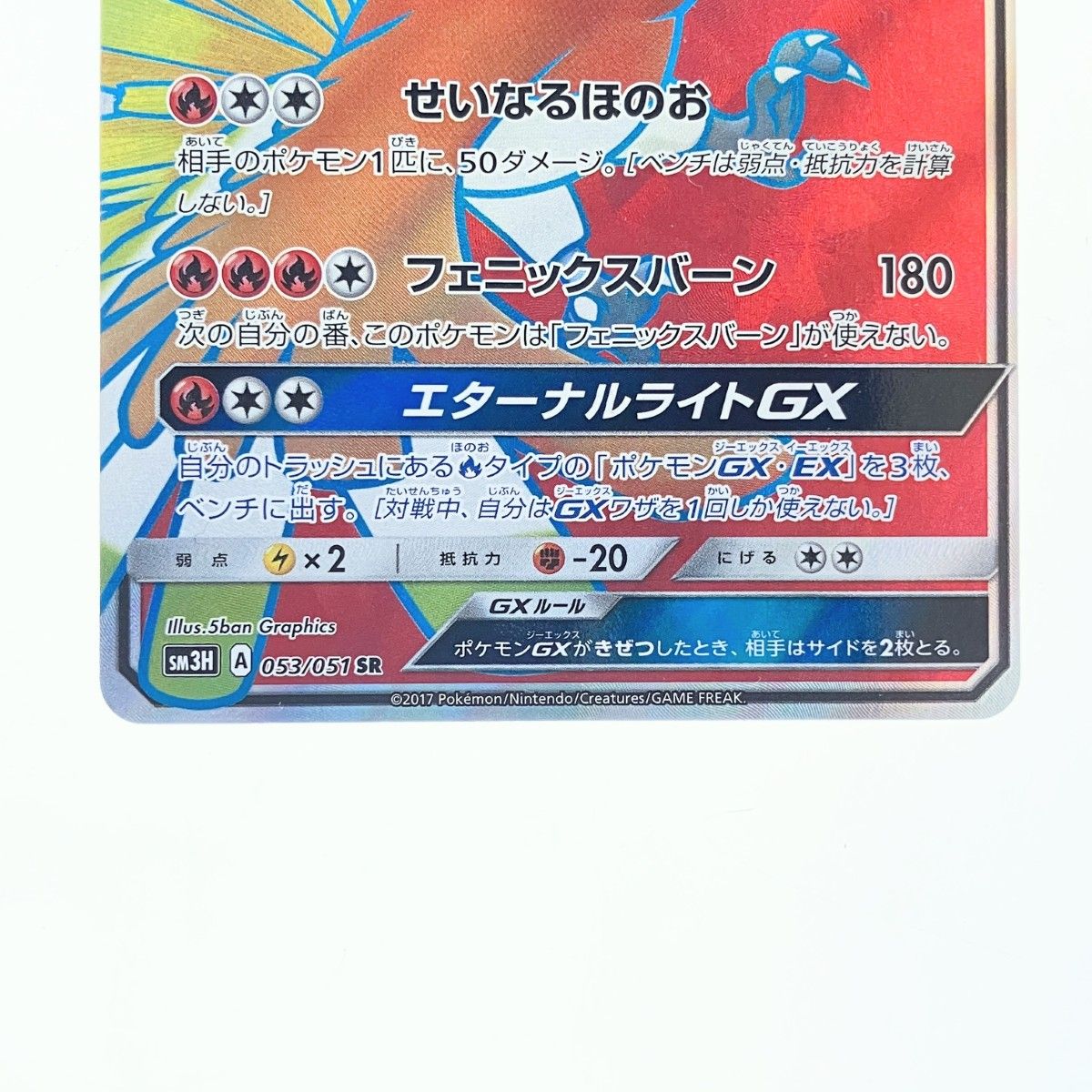 ▽▽ ポケモンカード ホウオウGX 053/051SR ポケカ - メルカリ