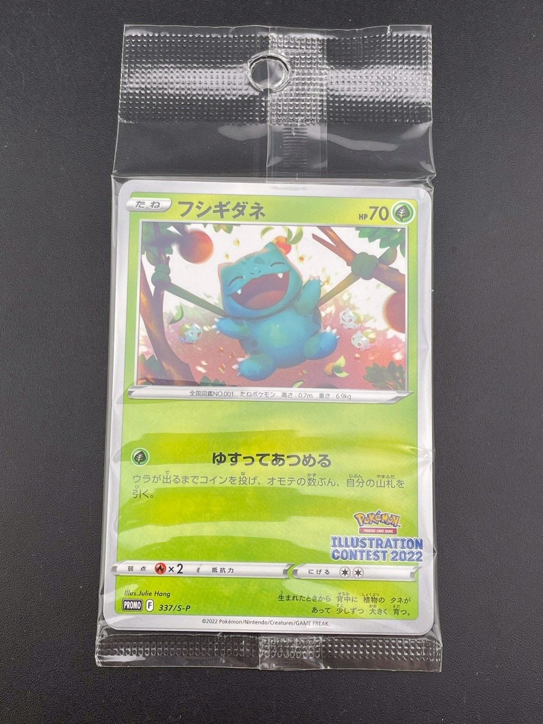 中古品】フシギダネ PROMO F 337/S-P ソード＆シールド プロモパック