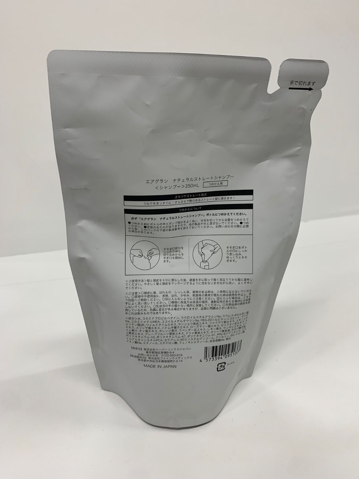 エアグラン ナチュラルストレートシャンプー、トリートメント詰め替え