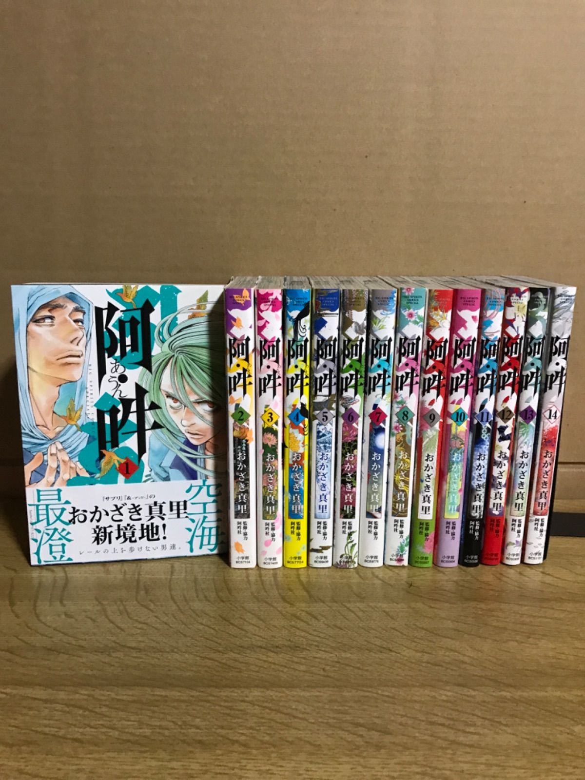 阿・吽 おかざき真里 全14巻セット 阿・吽 (全巻) 電子書籍版 / おか