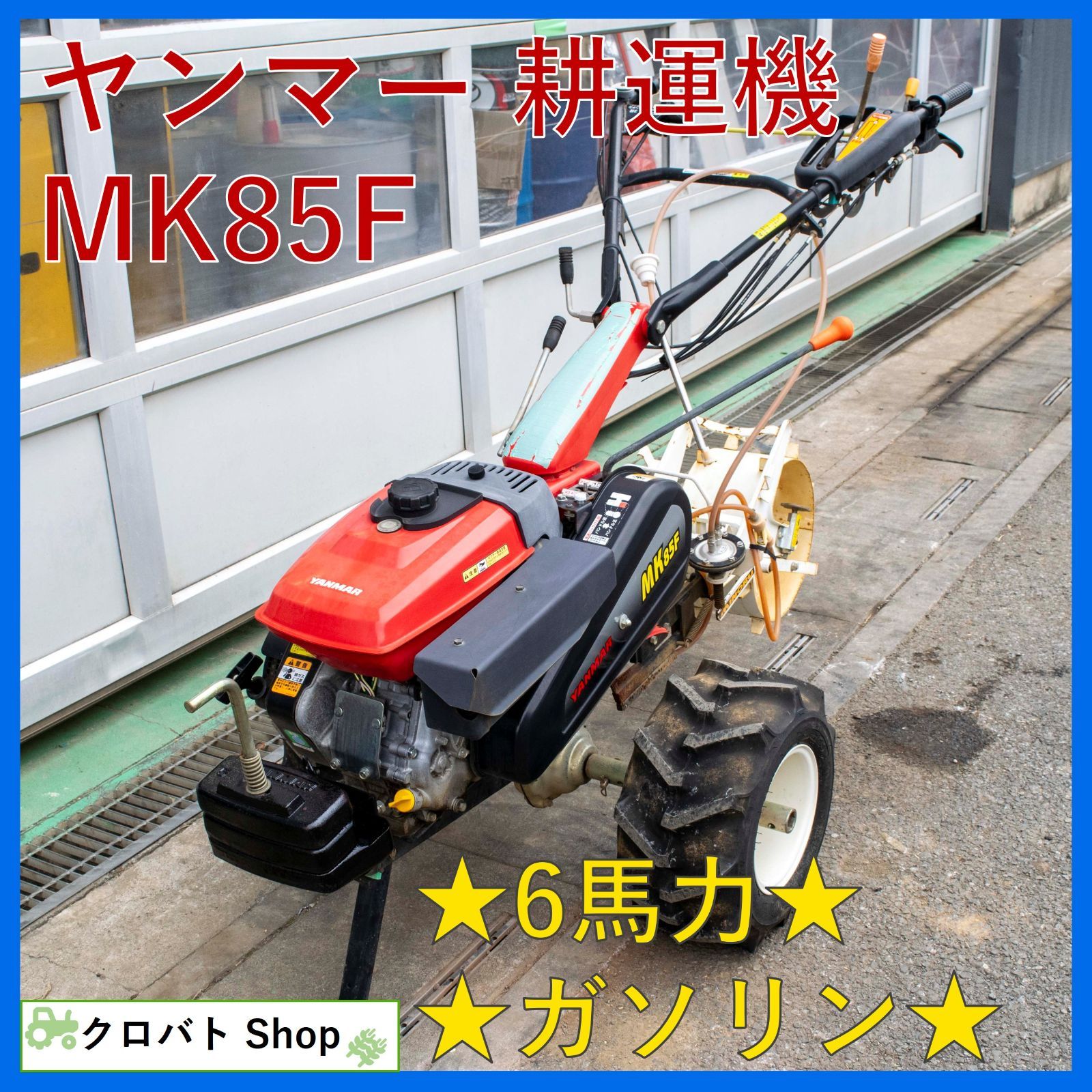 ヤンマー YANMAR ポチ MRT60 管理機 耕運機 ヤンマー製 管理機 ポチ