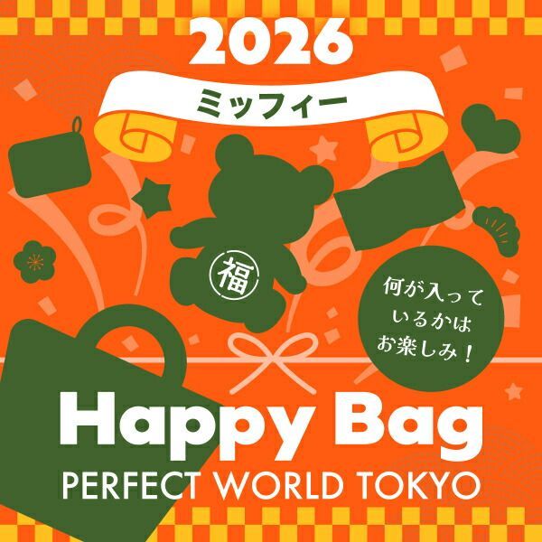 《2026年》【数量限定】 ミッフィー miffy HAPPY BAG 2026（ハッピーバッグ） 【2026年冬福袋】