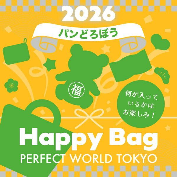 2026年 数量 パンどろぼう HAPPY BAG 2026 ハッピーバッグ 2026年冬福袋