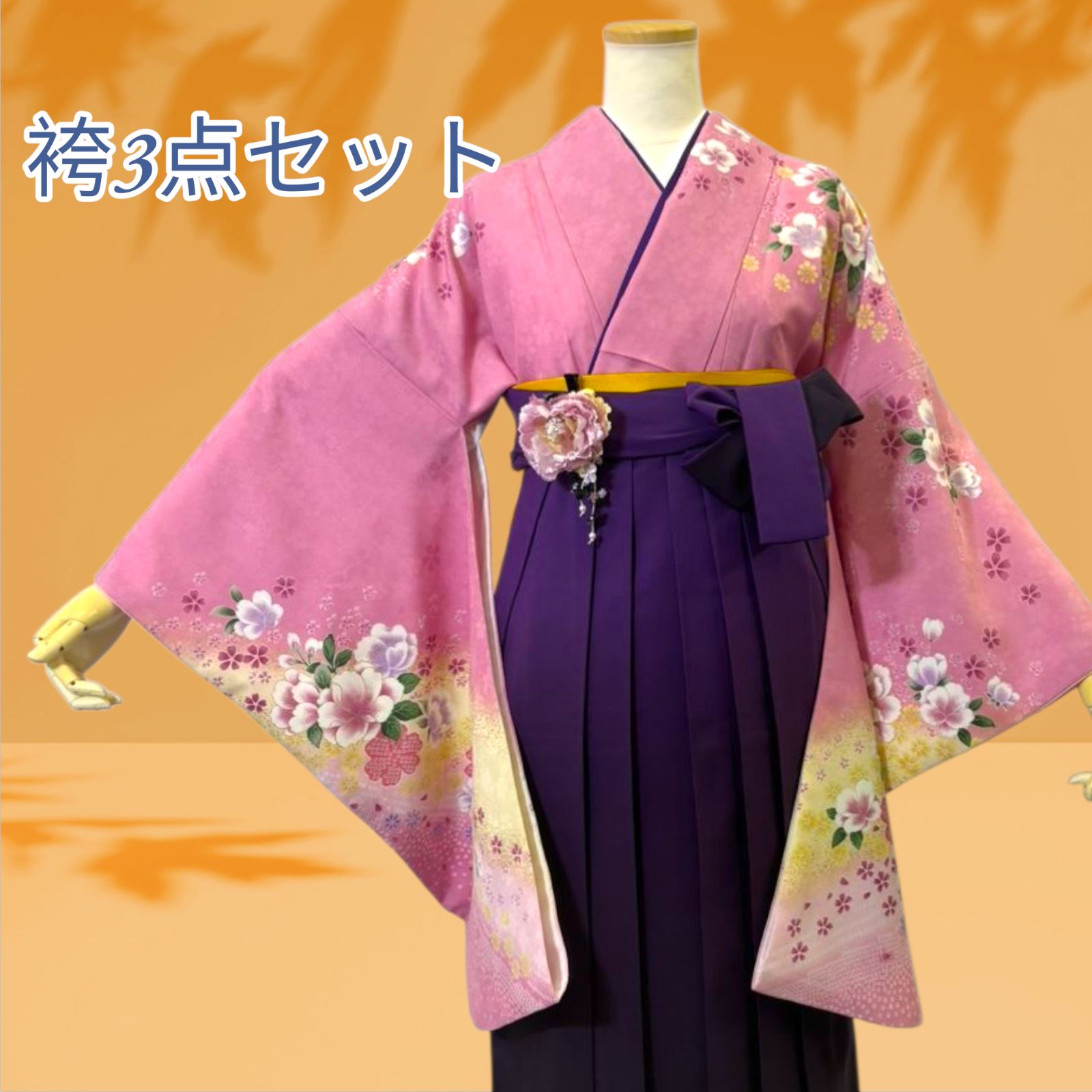 着物・袴・帯 3点セット】【美品】卒業式 に！レディース袴セット 成人 