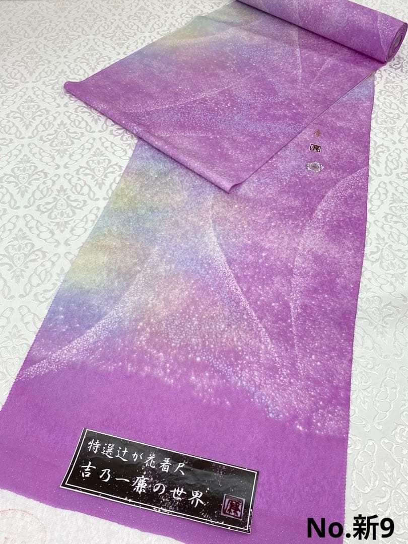 新作】吉野一廉×星の雫 銀通し 反物 正絹 着尺 落款入 作家物 No.新9 