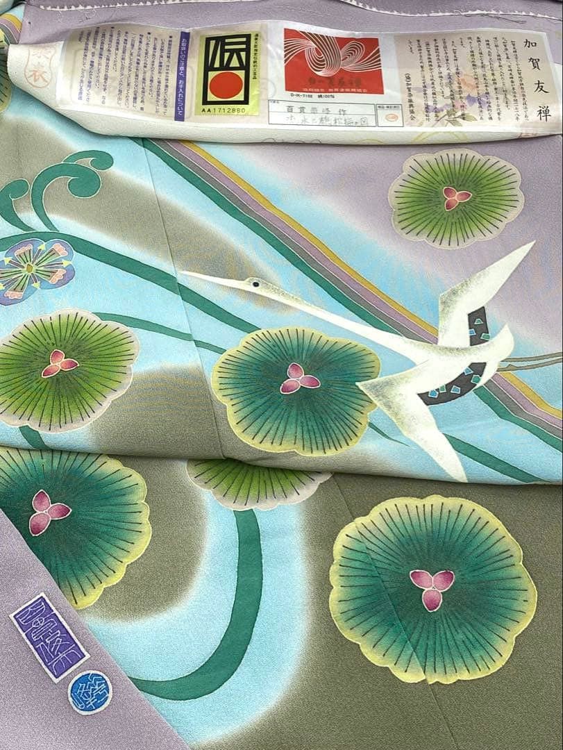 百貫華峰 加賀友禅 訪問着 落款入 「流水に鶴松梅の図」 仮絵羽 未 