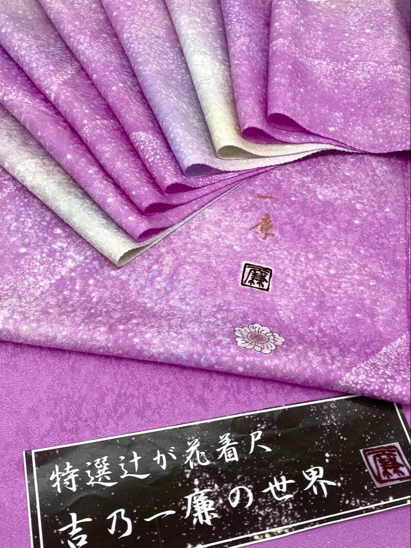 新作】吉野一廉×星の雫 銀通し 反物 正絹 着尺 落款入 作家物 No.新9 