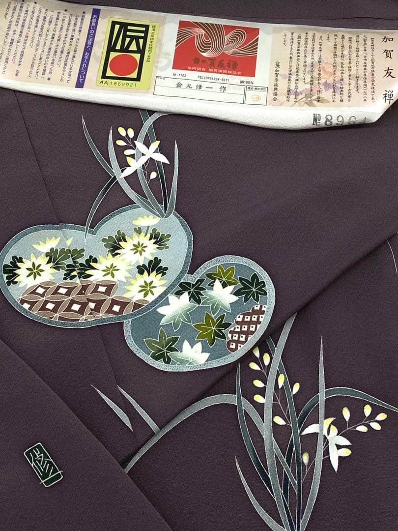 加賀友禅 金丸修一 訪問着 仮絵羽 落款入 未仕立て品 正絹 八掛付き 加賀友禅 金丸修一 訪問着 仮絵羽 落款入 未仕立て品 正絹 八掛付き