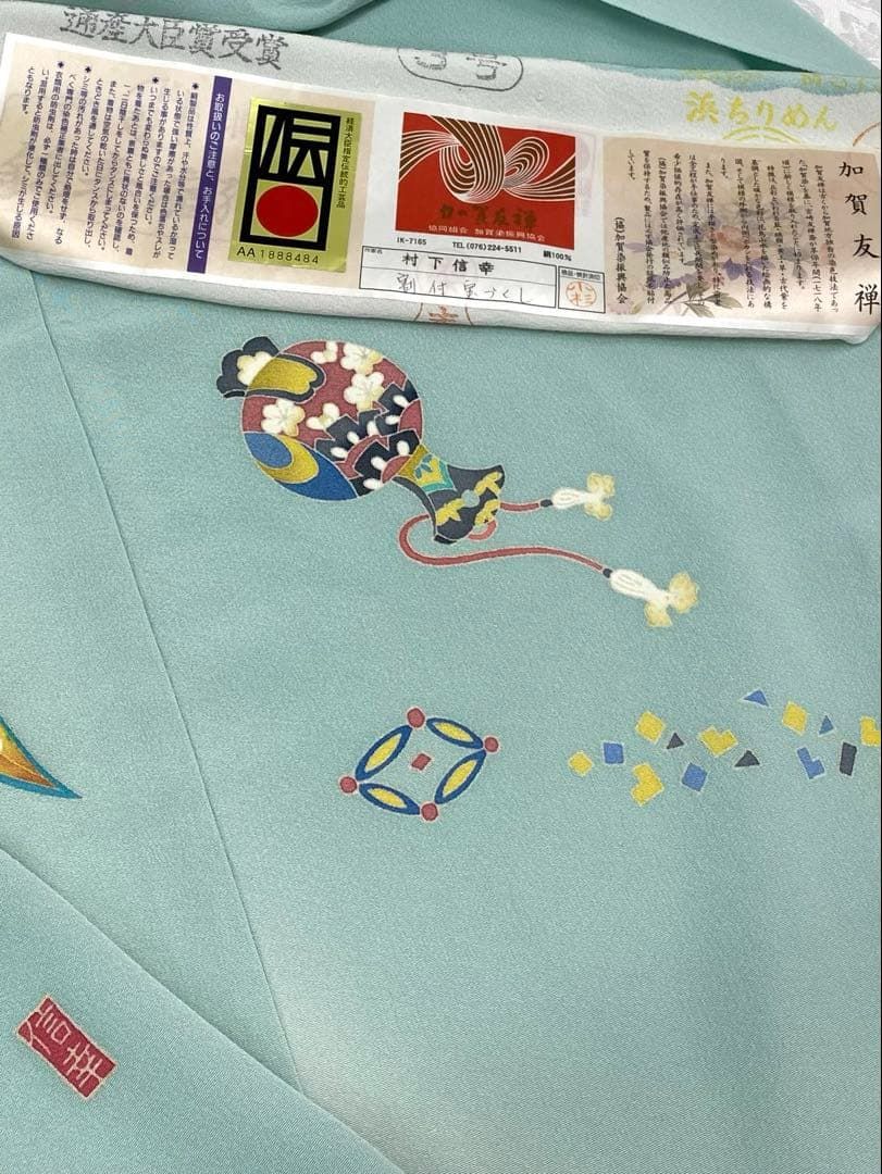 加賀友禅 松下信幸 落款入 訪問着 仮絵羽 未仕立て品 「割付宝づくし 