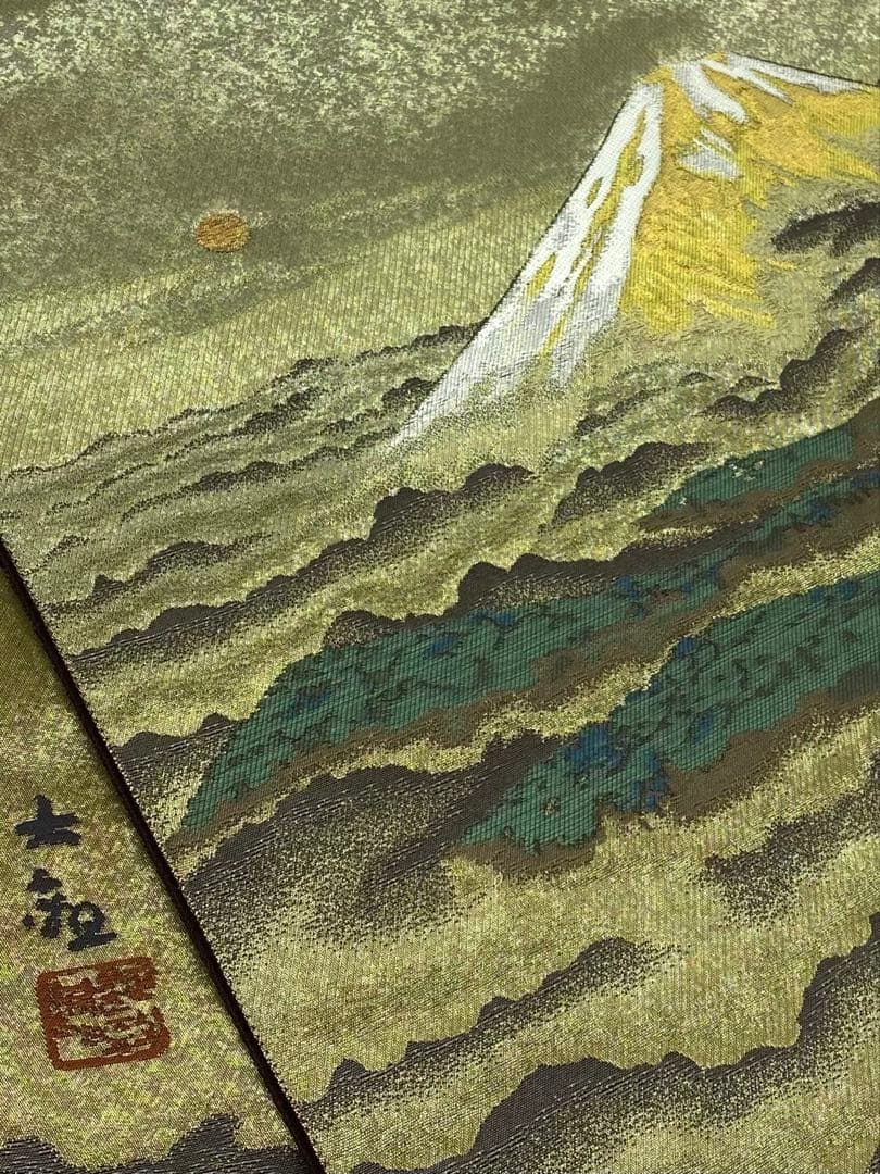横山大観 落款入 西陣織 じゅらく 袋帯 未仕立て品 富士山 金糸 正絹 