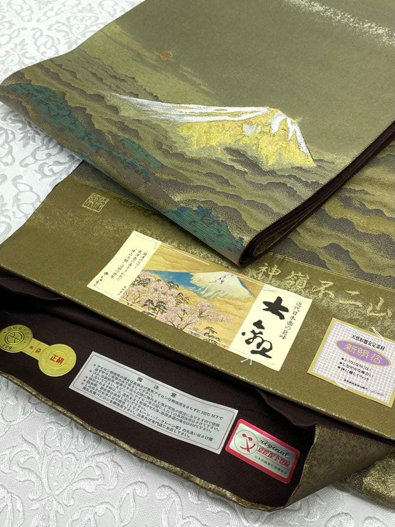 横山大観 落款入 西陣織 じゅらく 袋帯 未仕立て品 富士山 金糸 正絹 