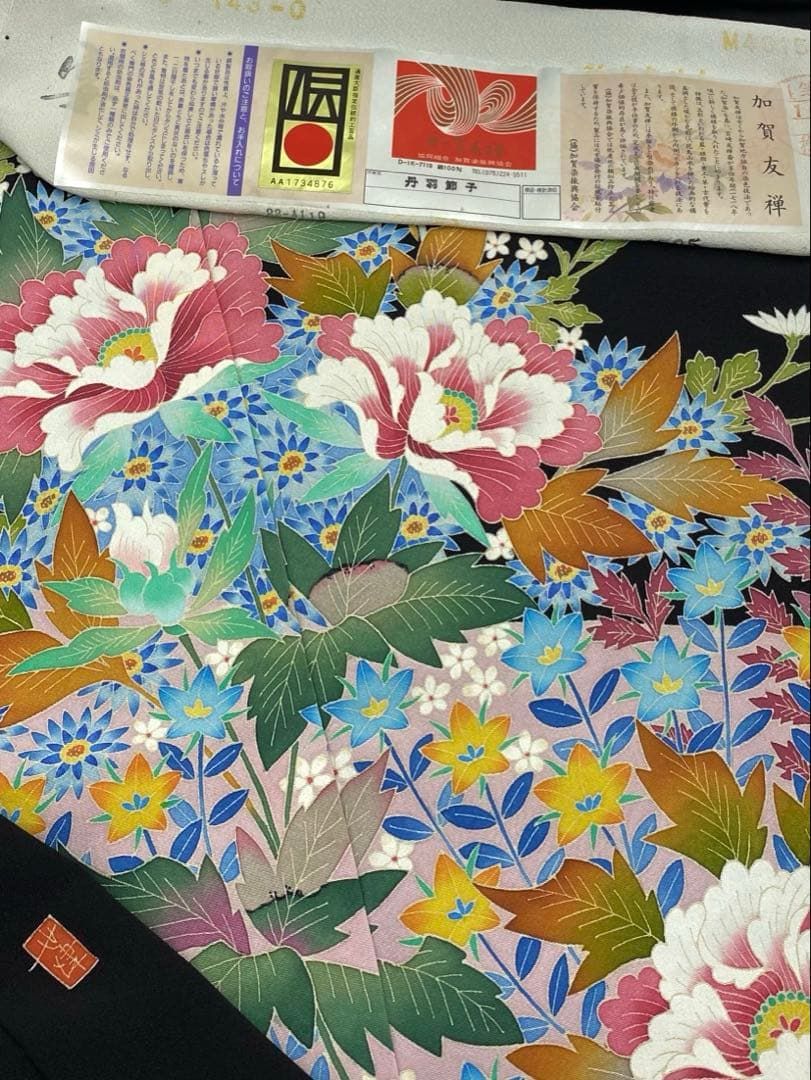加賀友禅 丹羽節子 黒留袖 落款入 仮絵羽 未仕立て品 正絹 八掛付き 