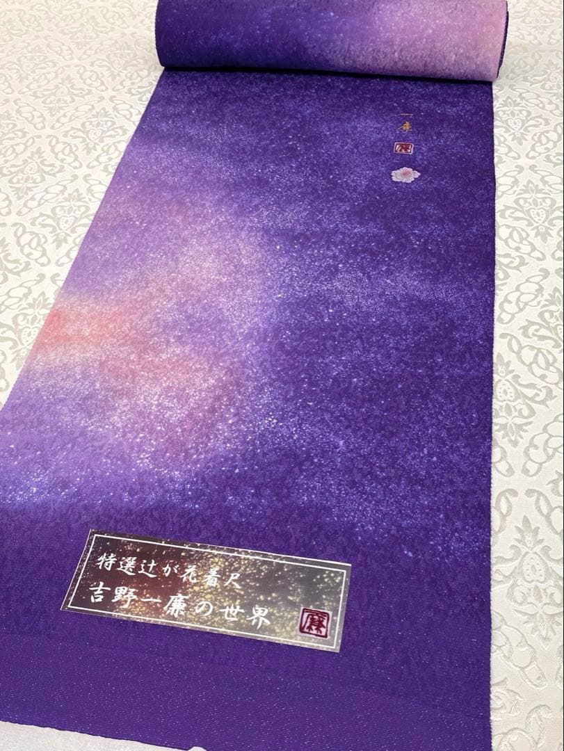 吉野一廉 銀通し 小紋 反物 正絹 着尺 落款入 作家物 No.67 吉野一廉 銀通し 小紋 反物 正絹 着尺 落款入 作家物 No.67 吉野