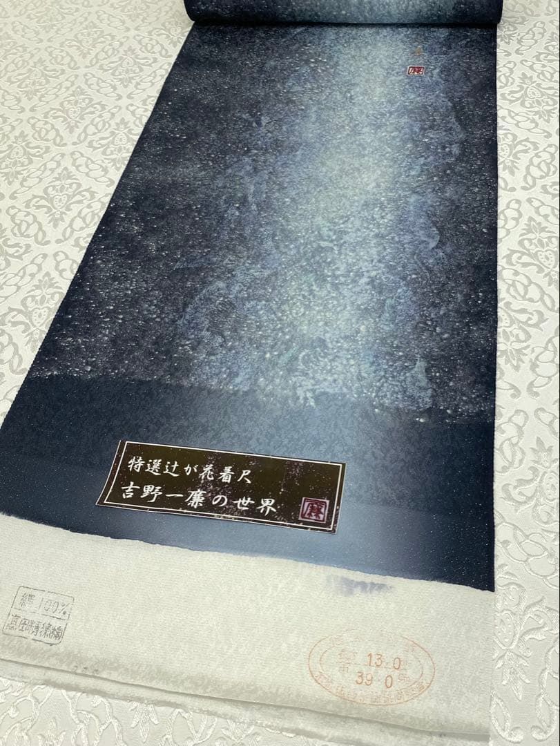 吉野一廉 銀通し 小紋 反物 正絹 着尺 落款入 作家物 No.70 吉野一廉